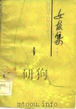 女友集（1981 PDF版）