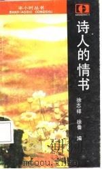 诗人的情书（1987 PDF版）