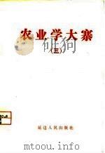 农业学大寨  3（1975 PDF版）