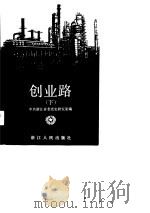 创业路  下（1991 PDF版）