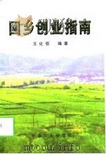 回乡创业指南（1999 PDF版）