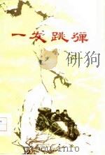 一发跳弹（1978 PDF版）