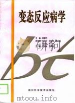 变态反应病学（1995 PDF版）