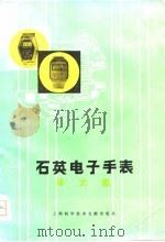石英电子手表译文集（1997 PDF版）