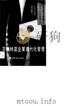 深圳特区企业现代化管理（1990 PDF版）