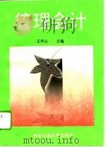 管理会计（1995 PDF版）