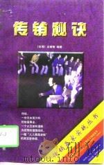 传销秘诀（1996 PDF版）