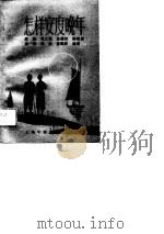 怎样安度晚年（1993 PDF版）