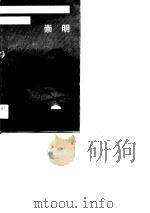 上海卷中国第三大岛崇明 1989 PDF电子版封面