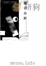 统计分析（1989 PDF版）