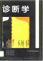 诊断学（1996 PDF版）