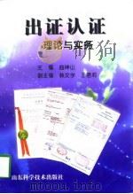 出证认证理论与实务（1998 PDF版）