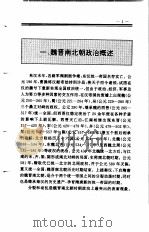 中国魏晋南北朝政治史（1994 PDF版）