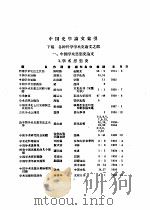 中国史学论文索引（1957 PDF版）