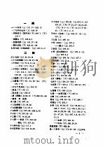 中国史学论文索引  下编  辅助索引（1957 PDF版）