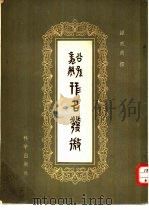 形名发微（1957 PDF版）