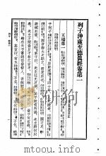 列子  列子冲虚至德  真经卷  第1（1956 PDF版）