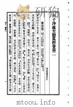 列子  列子冲虚至德  真经卷  第2（1956 PDF版）