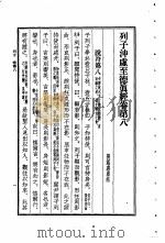 列子  列子冲虚至德  真经卷  第8（1956 PDF版）