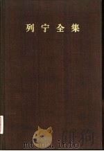 列宁全集  第25卷  1917年6-9月（1958 PDF版）