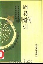 周易索引（1997 PDF版）