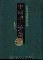 康熙常熟县志（1991 PDF版）