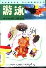 游泳（1998 PDF版）