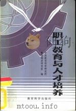 职工教育与人才培养（1981 PDF版）