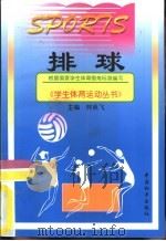排球（1998 PDF版）