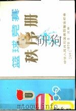 中华人民共和国地方各级人民代表大会和地方各级人民代表大会和地方各级人民政府组织法  中华人民共和国代表大会和地方各级人民代表大会选举法  维吾尔文（1979 PDF版）