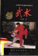 武术（1988 PDF版）