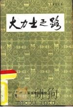 大力士之路（1981 PDF版）