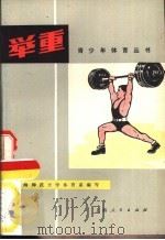 举重（1977 PDF版）