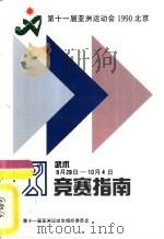 竞赛指南  武术（ PDF版）