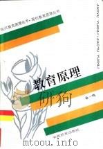 教育原理（1995 PDF版）