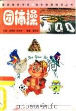 团体操（1998 PDF版）