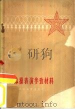 团体操表演参考材料（1958 PDF版）