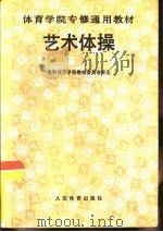 艺术体操（1991 PDF版）