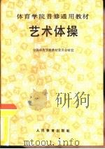 艺术体操（1989 PDF版）