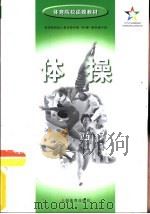 体操（1996 PDF版）