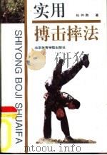 实用搏击摔法（1993 PDF版）