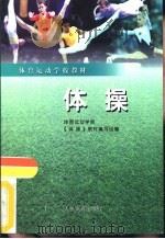 体操（1990 PDF版）