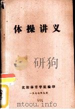 体操讲义（1977 PDF版）