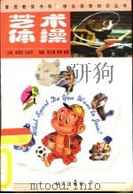 艺术体操（1998 PDF版）