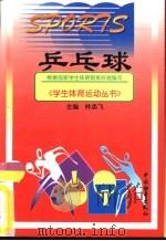 乒乓球（1998 PDF版）