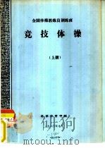 竞技体操  上（1980 PDF版）