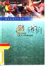 武术（1990 PDF版）