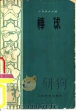 棒球（1978 PDF版）