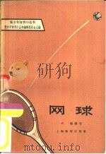 网球（1965 PDF版）
