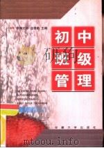 初中班经管理（1998 PDF版）